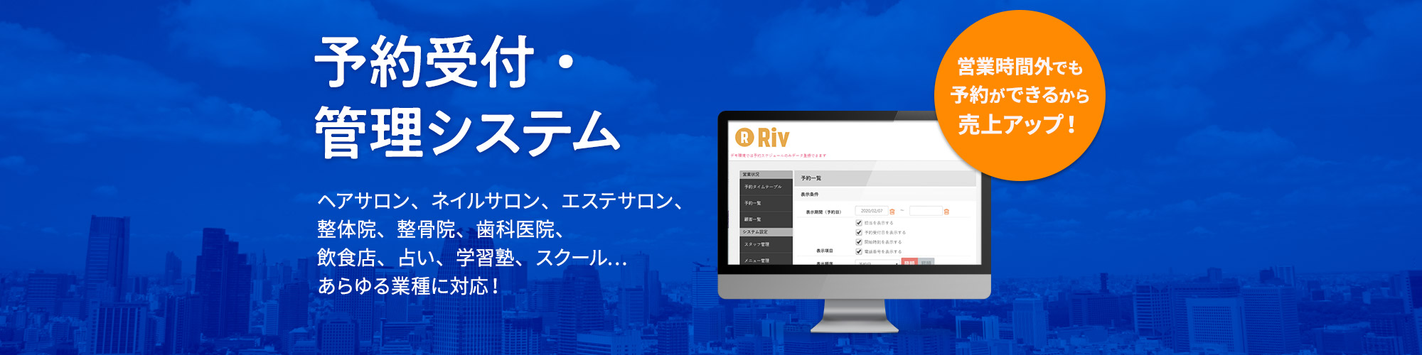サロン向け予約システム