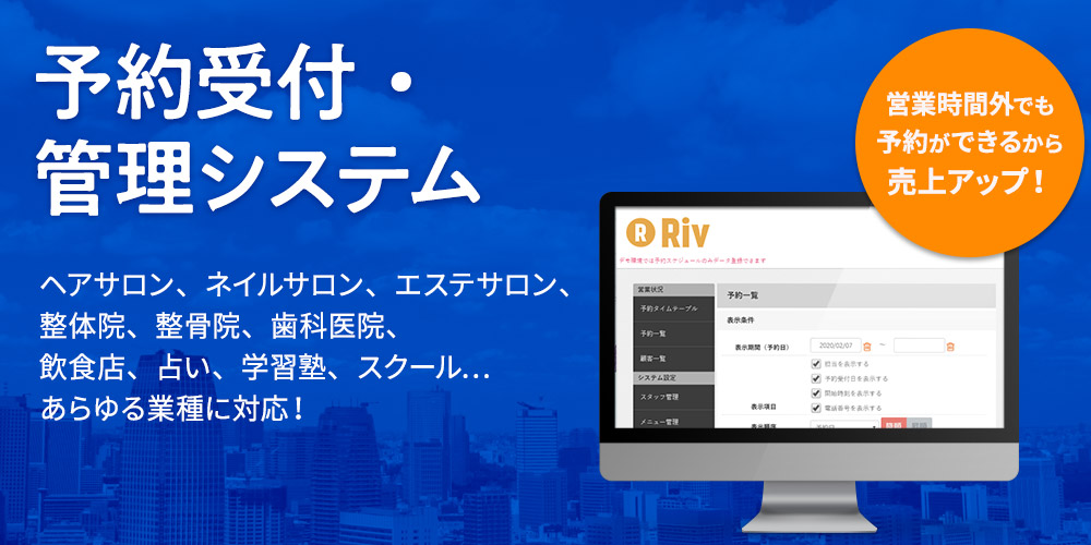 サロン向け予約システム